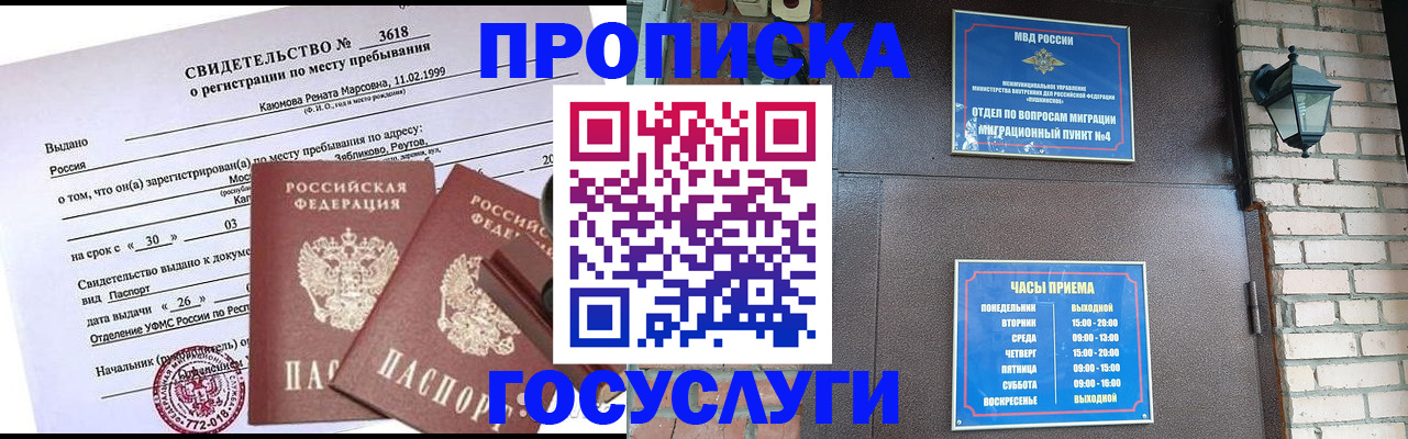 временная регистрация поиск в Балее