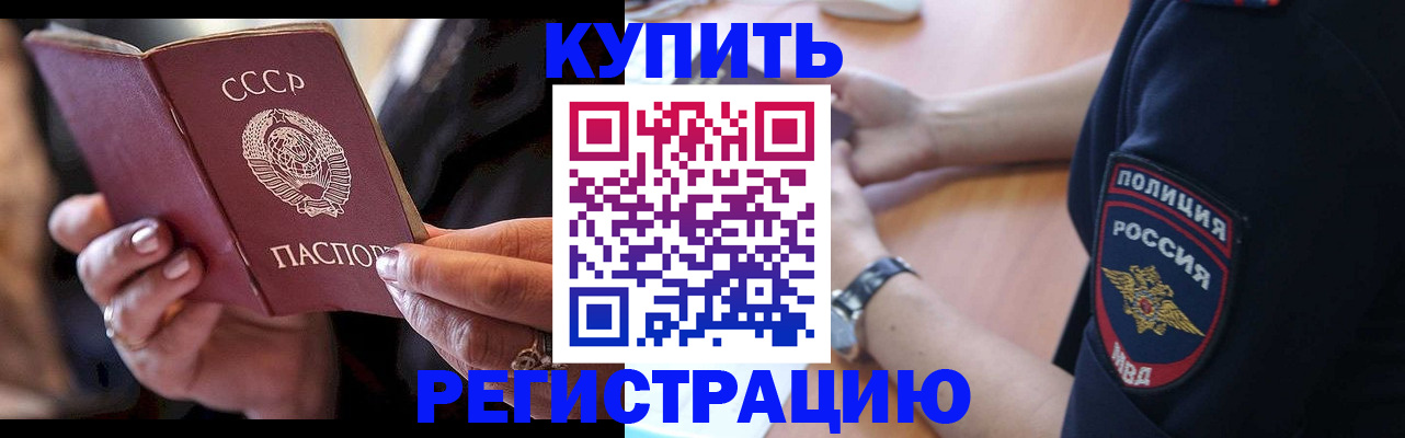 прописка для работы в Балее