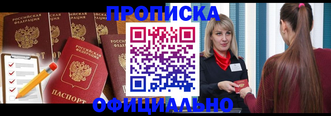 временная регистрация надежно в Балее